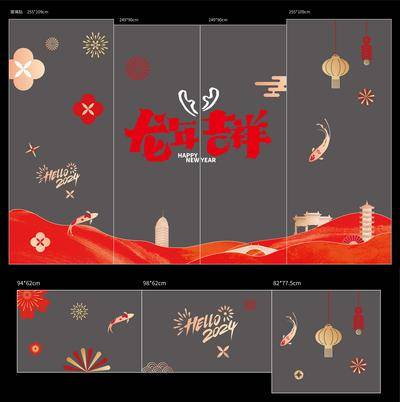 【南门网dcpsd.com】海报 广告展板 房地产 商场 橱窗 新年 玻璃窗贴 龙年 吉祥 2024 装饰 阁楼 剪影