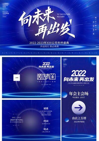 【南门网dcpsd.com】物料 背景板 活动展板 邀请函 展架 会议 年会 蓝色 未来 主画面
