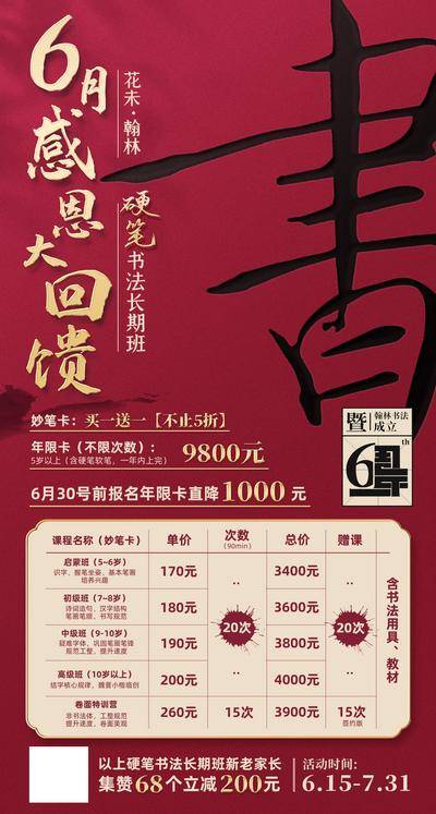 【南门网dcpsd.com】海报 教育 培训 书法 硬笔 培训 招生 课程