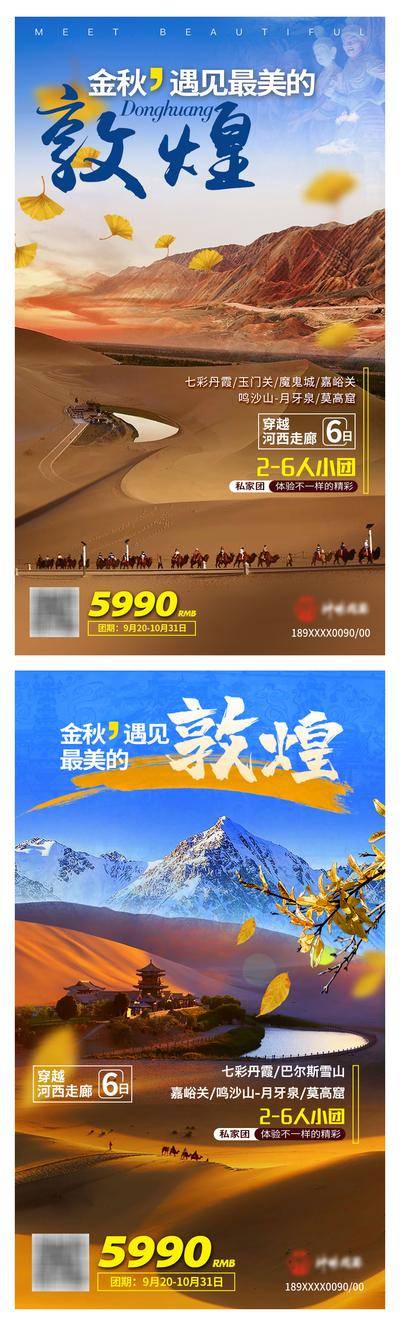 南门网 海报 旅游 敦煌 七彩丹霞 嘉峪关 莫高窟 沙漠 月牙泉
