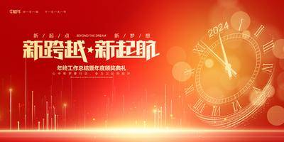 【南门网dcpsd.com】背景板 活动展板 主画面 2024年 会议 学习 跨年 启航 颁奖典礼