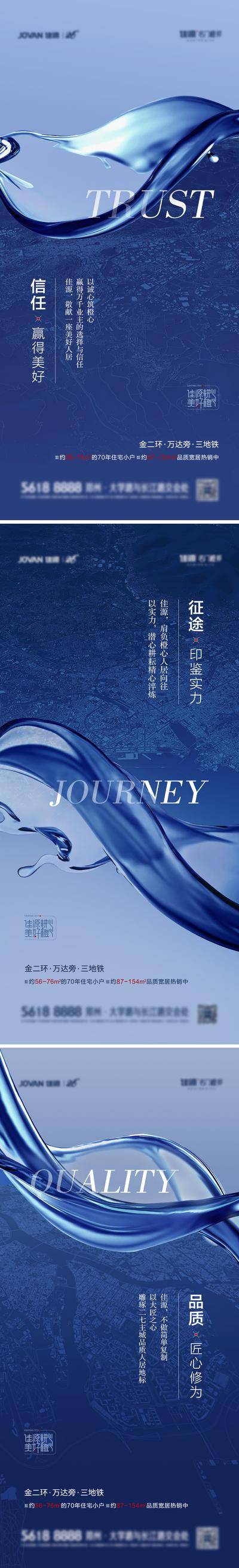南门网 海报 房地产 品牌 价值点 高端  质感 蓝色 波浪 系列