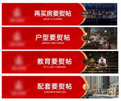 【南门网dcpsd.com】海报 广告展板 围挡 房地产 卖点 加推 红金 一家人 学生 教育