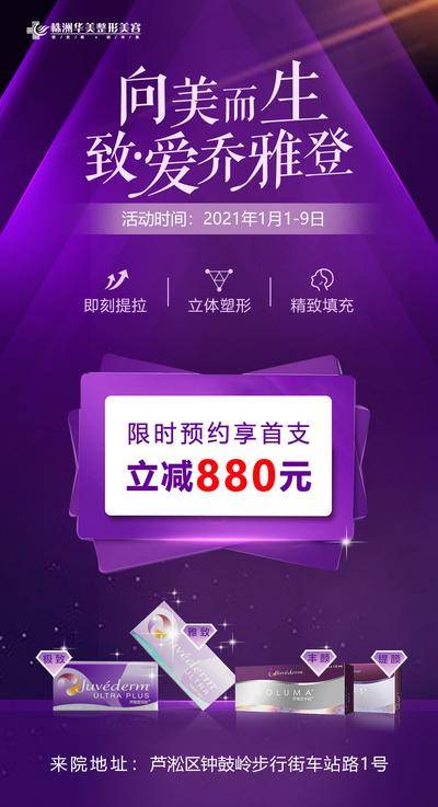 【南门网dcpsd.com】海报 医美 乔雅登 功效 整形 产品 致爱