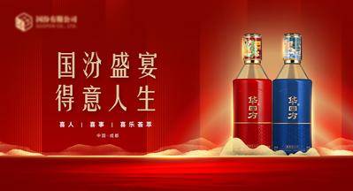【南门网dcpsd.com】背景板 活动展板 红色 大气 高端 白酒 会议 主视觉