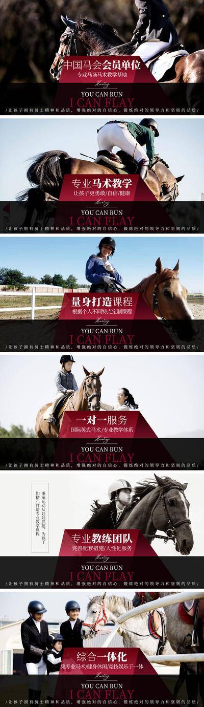 南门网 电商海报 马场 俱乐部 休闲娱乐 游玩场所 马术教培 轮播 banner 点评 美团