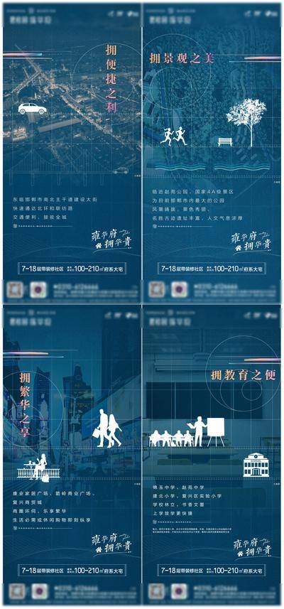 【南门网dcpsd.com】海报 房地产 价值点 系列 蓝色 配套 中心 交通 教育 园林 商业