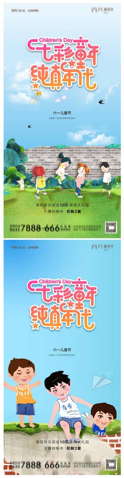 【南门网dcpsd.com】海报 房地产 公历节日 六一 儿童节 插画