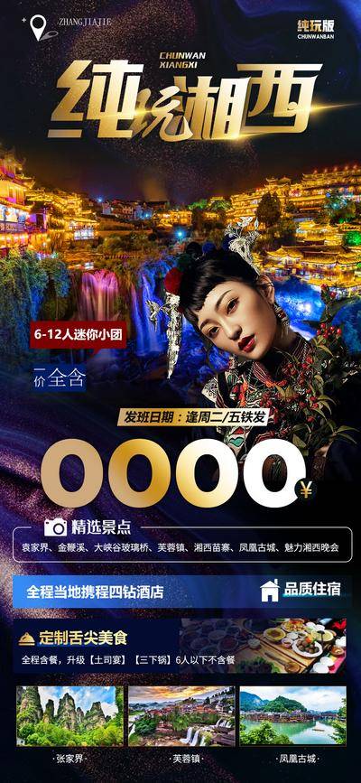 南门网 湘西 