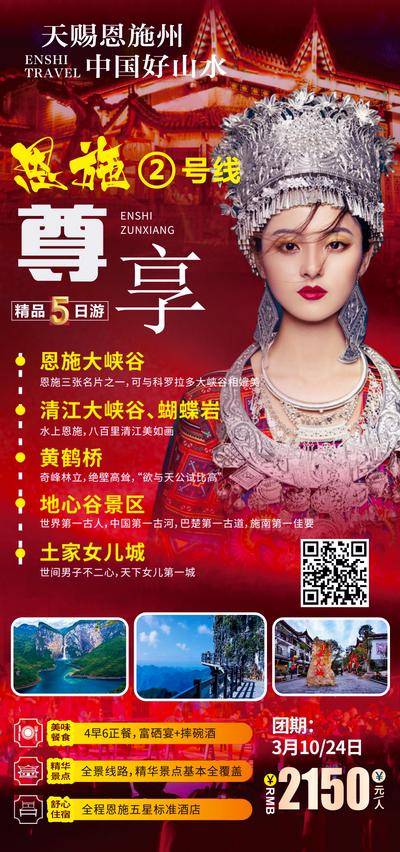 南门网 海报 旅游 湖北 恩施 女儿城 美景