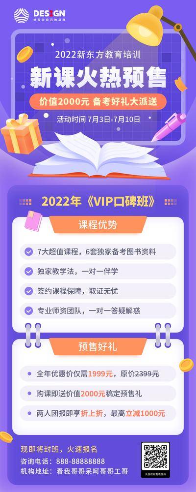 【南门网dcpsd.com】海报 长图 教育 机构 培训 课程 招生 促销