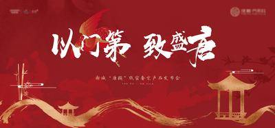 【南门网dcpsd.com】海报 广告展板 地产 红金 开盘 热销 提案 竞稿 主画面 质感 新中式