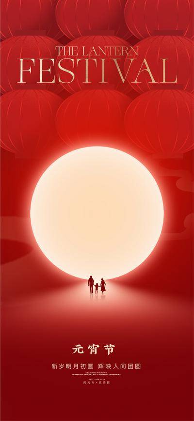 【南门网dcpsd.com】海报 中国传统节日 元宵节 2024 喜庆 月亮 剪影