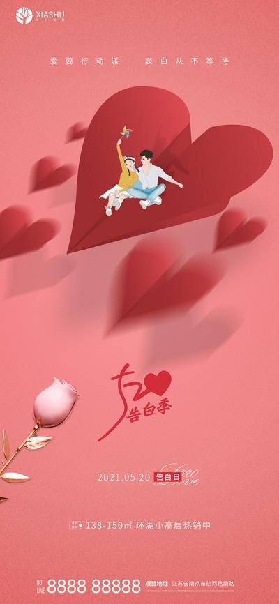 【南门网dcpsd.com】海报 房地产 520 情人节 公历节日 爱心 玫瑰