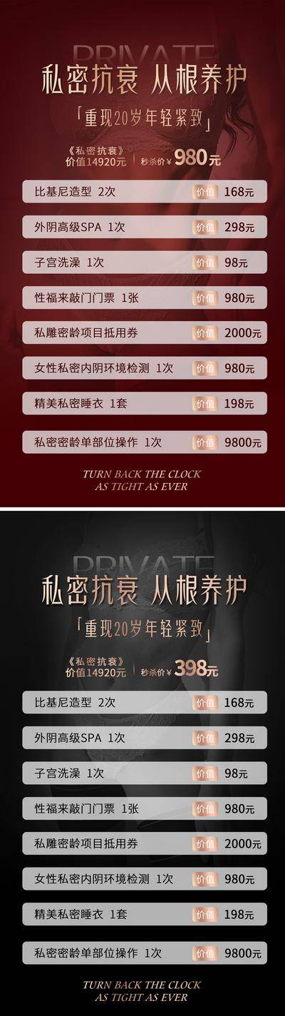 南门网 海报 医美 整形 抗衰 私密 养护 女性