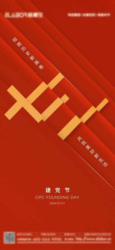 【南门网dcpsd.com】海报 公历节日 七一 建党节 数字 大气