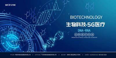 【南门网dcpsd.com】背景板 活动展板 发布会 会议 科技风 生物 DMA 基因 医学 主KV