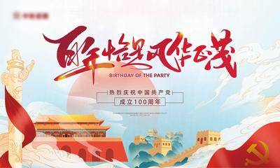 【南门网dcpsd.com】背景板 活动展板 地产 党建 100年 主形象 中国风
