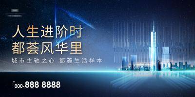 【南门网dcpsd.com】海报 广告展板 房地产 主画面  城市中心  大都会 建筑 星空 高端
