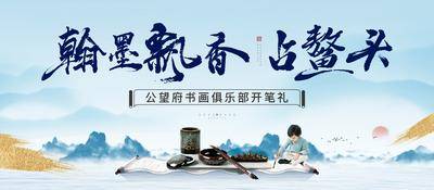 【南门网dcpsd.com】背景板 活动展板 开笔礼 书法 书画 新中式 主画面
