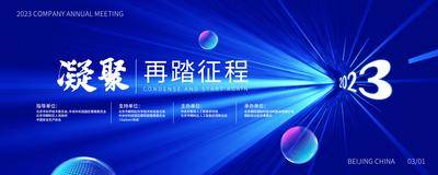 【南门网dcpsd.com】背景板 活动展板 会议 科技 互联网 凝聚 焦点 光线