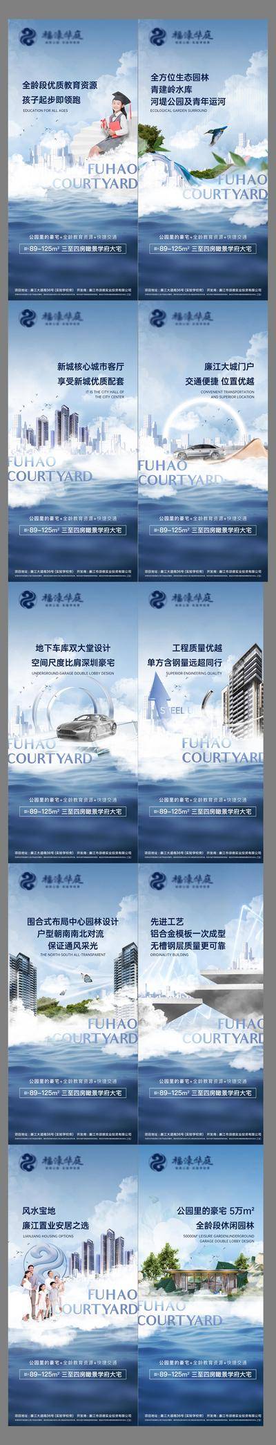【南门网dcpsd.com】海报 地产 系列 价值点 天空 现代 合成 建筑 教育 版式