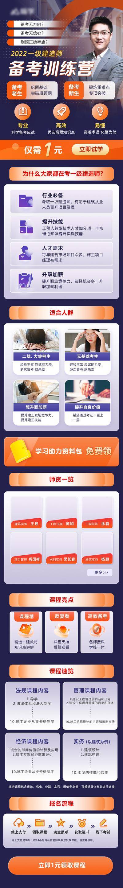 【南门网dcpsd.com】专题设计 长图 建造师 教育 培训 考试 课程