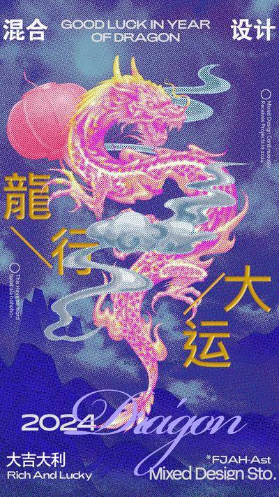 【南门网dcpsd.com】海报 2024 新年 龙年 色彩 多巴胺 画龙 新春 潮流 手绘  趣味 新中式  