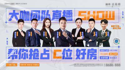 【南门网dcpsd.com】海报 广告展板 地产 直播 抖音 人物 团队 大气 质感