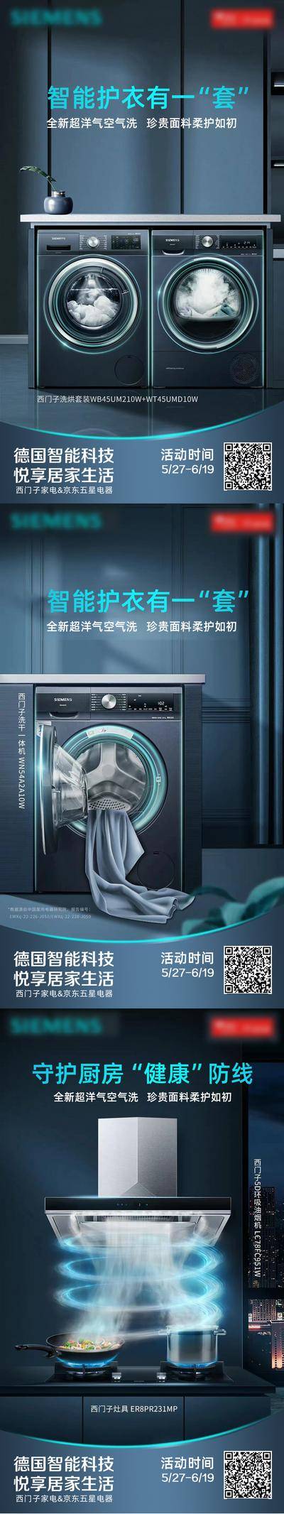 南门网 海报 夏季 电器 科技 洗衣机 油烟机