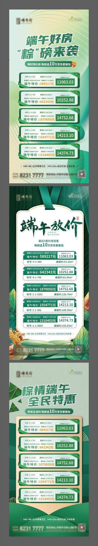 南门网 海报 地产 中国传统节日 端午节 特价房 插画 手绘
