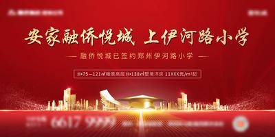 【南门网dcpsd.com】海报 广告展板 房地产 学府 学校 签约 开盘 城市 红金 博士帽
