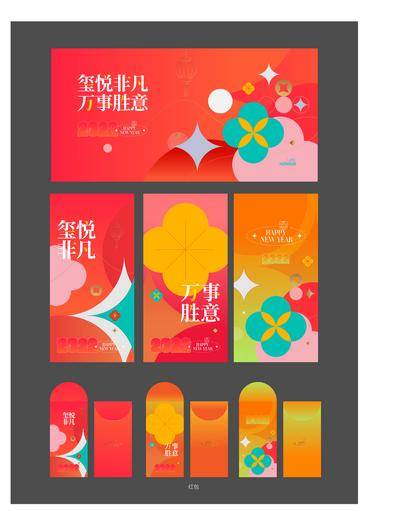 【南门网dcpsd.com】背景板 活动展板 中国传统 新春 红包 主视觉 时尚 元素 简约 虎年 潮流
