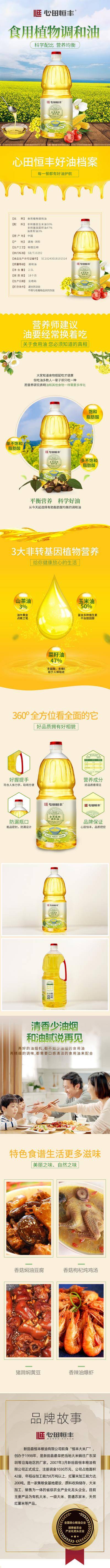 南门网 电商详情页 淘宝详情页 调和油 植物油 食用油