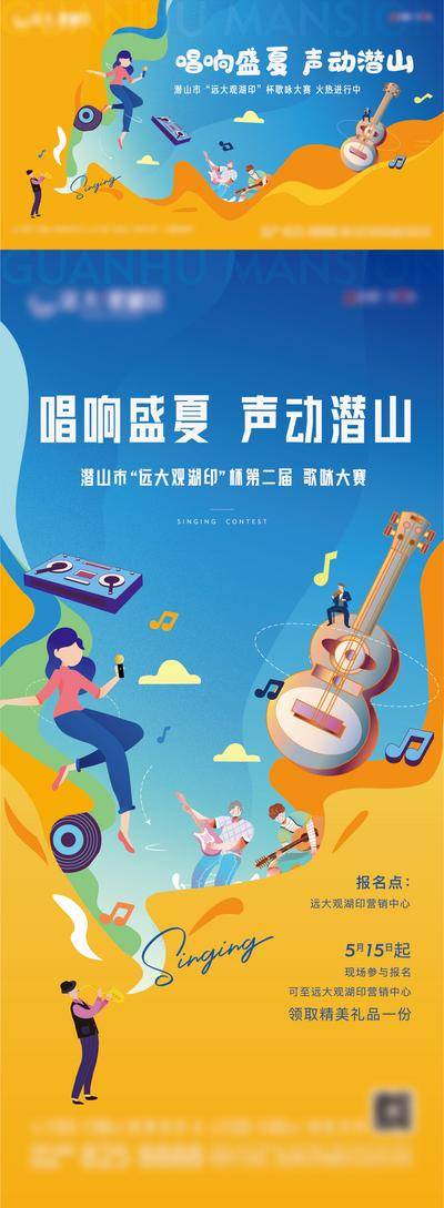 【南门网dcpsd.com】背景板 活动展板 地产 唱歌 音乐 主画面 黄色 蓝色 扁平化 插画