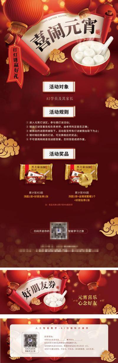【南门网dcpsd.com】海报 教育 元宵节 代金券 汤圆 喜庆 灯笼 奖品