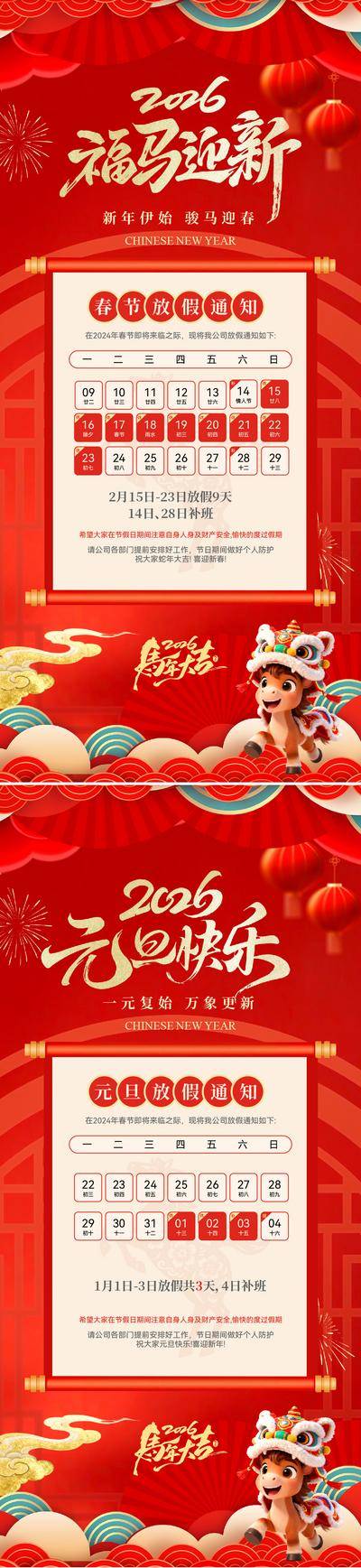 【南门网dcpsd.com】海报 中国传统节日 春节 马年 公历节日 2026 元旦 新春 新年 放假通知 卷轴 马 国潮 插画 红金 喜庆 大气 简约 系列