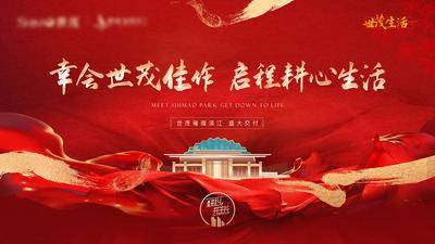【南门网dcpsd.com】背景板 活动展板 地产 中式 主画面 交付 红金 绸缎