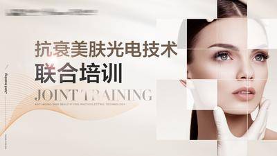 【南门网dcpsd.com】海报 活动展板 会议 医美 培训 背景板 主画面 美女