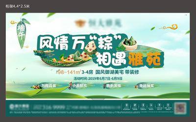 【南门网dcpsd.com】背景板 活动展板 房地产 端午节 中国传统节日 粽子 龙舟 DIY 暖场