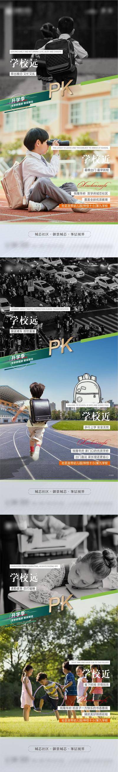 【南门网dcpsd.com】海报 房地产 学校 教育 对比 配套 价值点