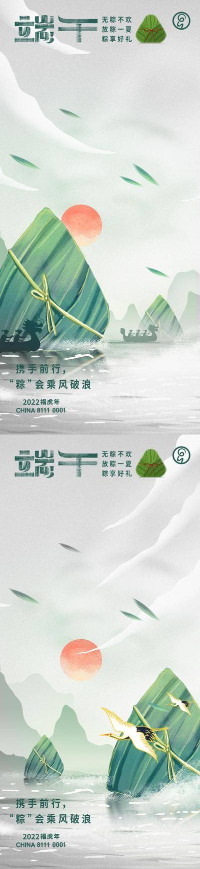 【南门网dcpsd.com】海报 端午节 中国传统节日 粽子 龙舟 山水 中式 插画