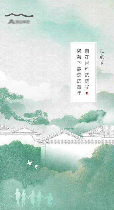 【南门网dcpsd.com】海报 房地产 六一 儿童节 公历节日 中式 剪影 意境