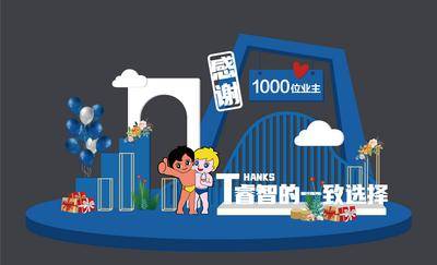 【南门网dcpsd.com】背景板 地产 美陈 堆头 感谢业主 气球 礼品