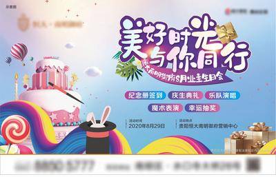 【南门网dcpsd.com】背景板 活动展板 房地产 业主生日会 生日宴 系列 蛋糕