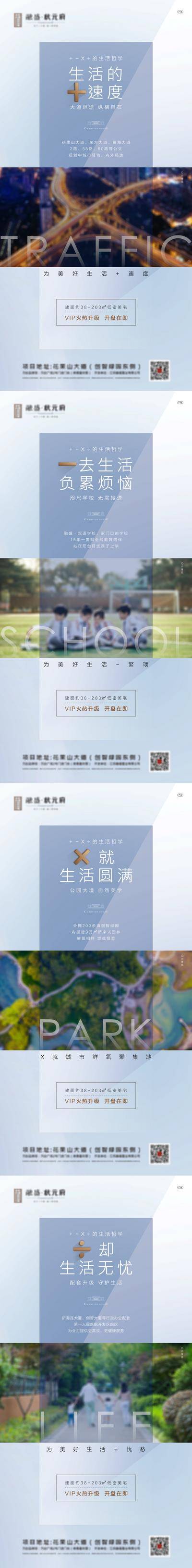 南门网 海报 房地产 加减乘除 价值点 配套 卖点 系列 