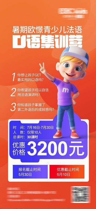 【南门网dcpsd.com】海报 教育 培训 少儿 英语 法语