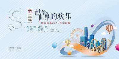 【南门网dcpsd.com】背景板 活动展板 房地产 开业 庆典 融创 文旅 插画 城市 摩天轮 主KV