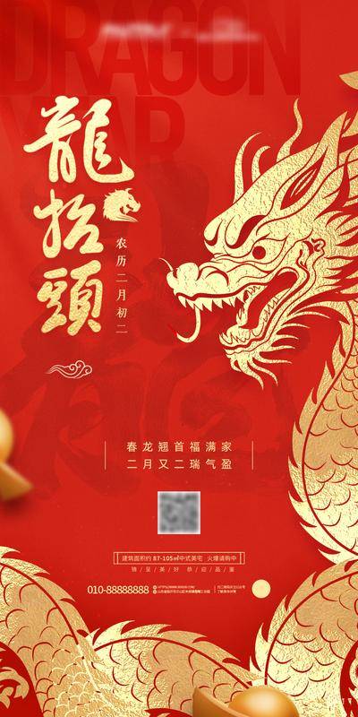 【南门网dcpsd.com】海报 中国传统节日 龙抬头 金龙 2024 书法字 新年 红金