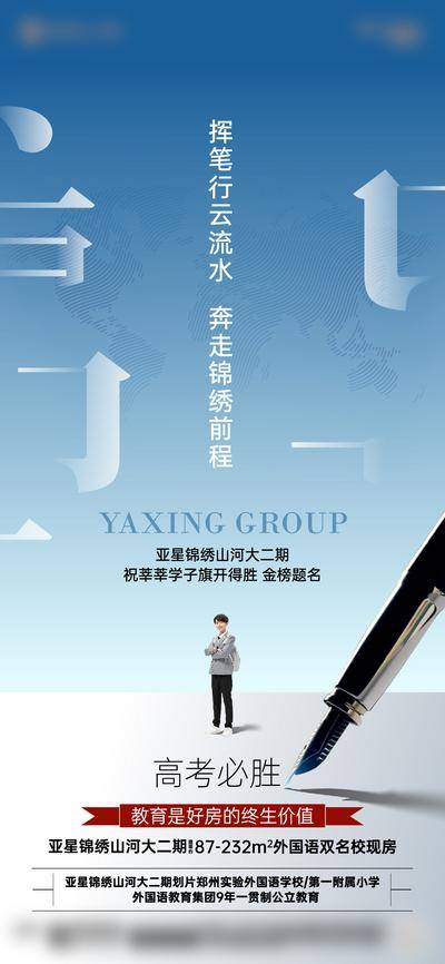 【南门网dcpsd.com】海报 房地产 高考 钢笔 必胜 教育 锦绣 前程 学校 金榜题名 学子 大字报